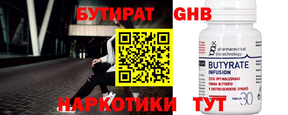 Керчь  БУТИРАТ  Вход с VPN  Бутират 1.4BDO 
