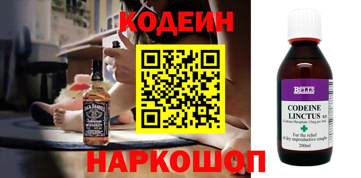 Кодеиновый сироп Lean напиток Lean (лин)  Вход с VPN  Керчь  Кодеиновый сироп Lean Purple Drank 