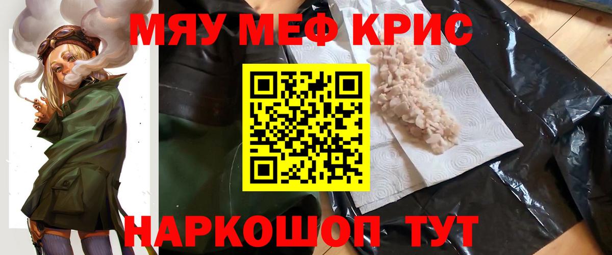 МЕФ  МЯУ-МЯУ 4 MMC  Вход с VPN  где купить   Меф  Керчь 