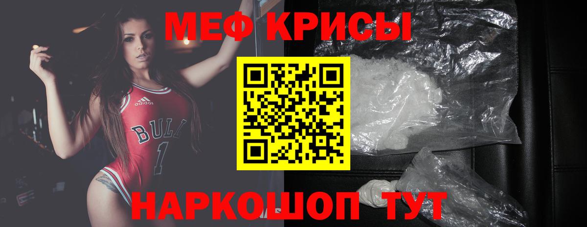 МЕФ кристаллы Керчь