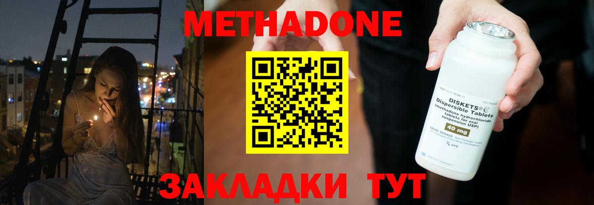 МЕТАДОН кристалл  МЕТАДОН белоснежный  Вход с VPN  Керчь 